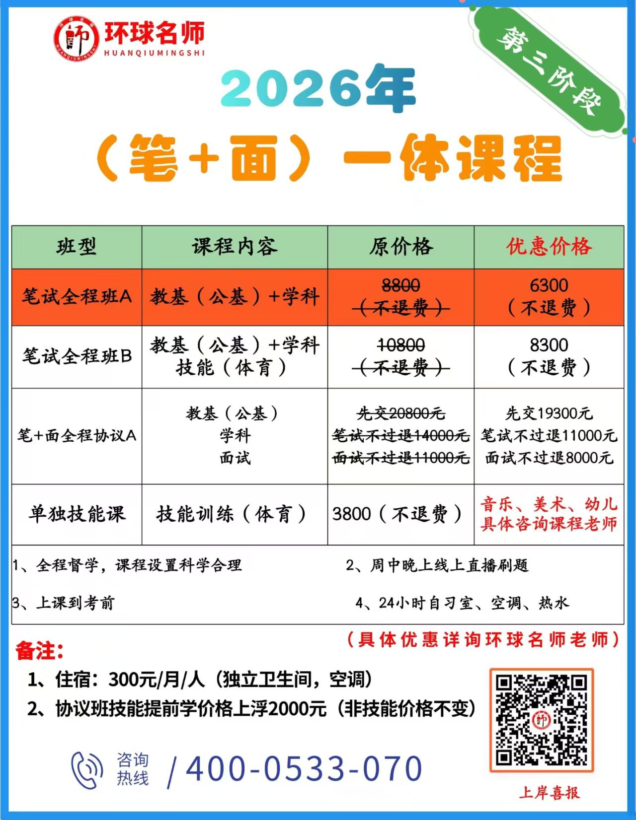教师编笔试课程【语数外、音体美幼儿】学到考前