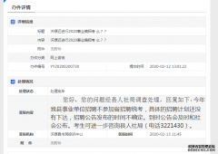 【实时动态】<b>2020年淄博沂源、淄川事业单位不参加省事业单位统考！</b>