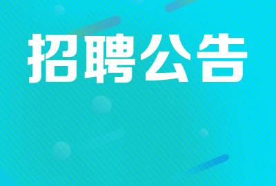 【实时动态】<b>2023年鄄城县教体系统引进高层次人才面试通知</b>