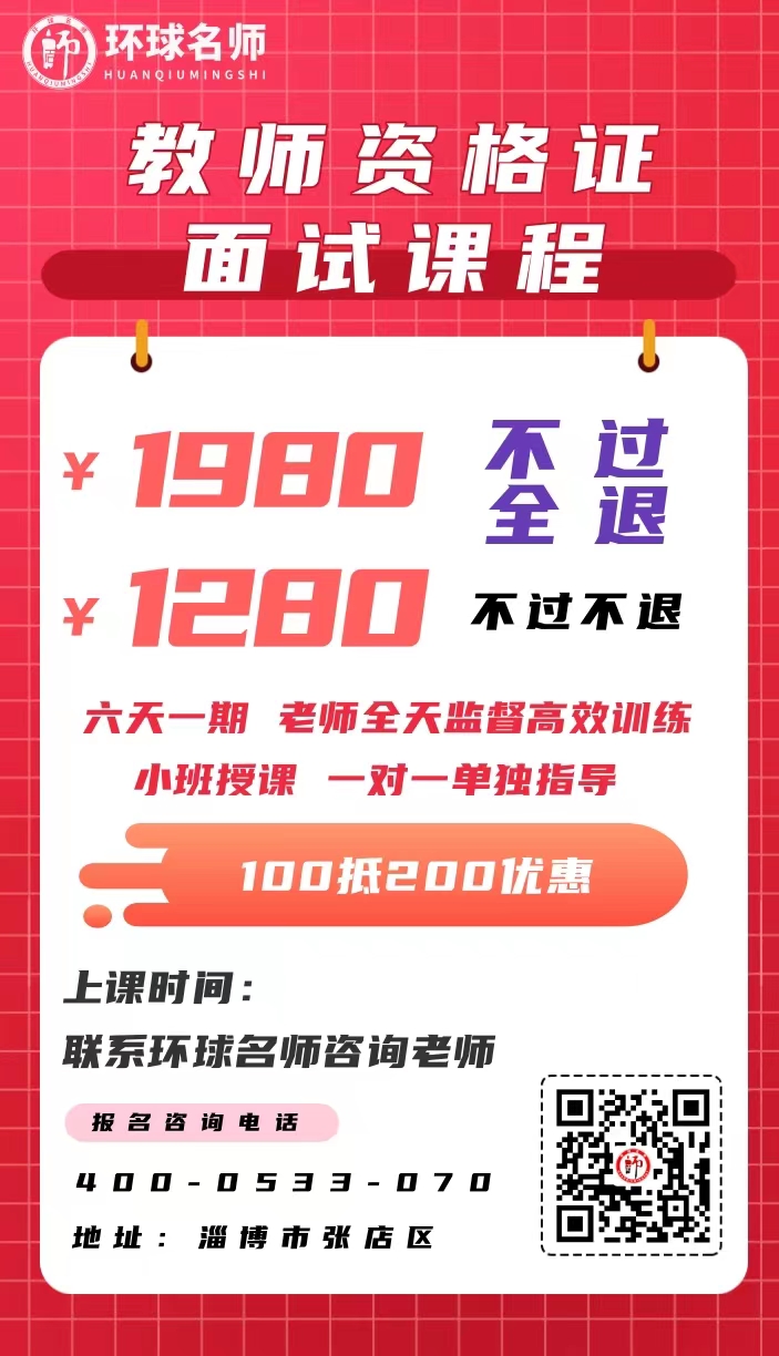 教师资格证面试课程 预约中......