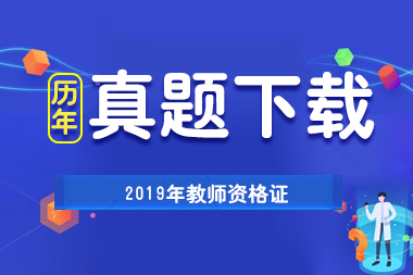2019上半年教资考试（小学语文）面试：《长城》